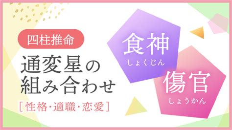 傷官 食神|傷官（しょうかん）の知識全般 